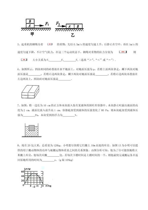 第四次月考滚动检测卷-乌龙木齐第四中学物理八年级下册期末考试单元测评试题（含详细解析）.docx