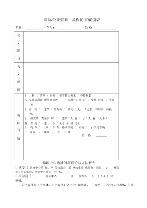 国际企业管理考核