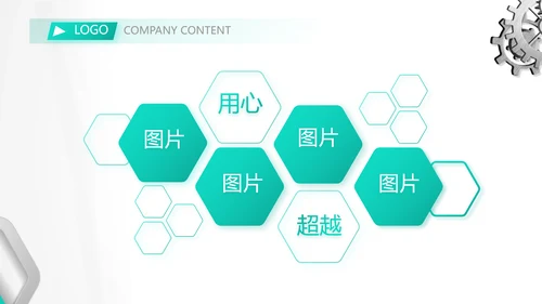 创意齿轮机械制造业工作总结PPT