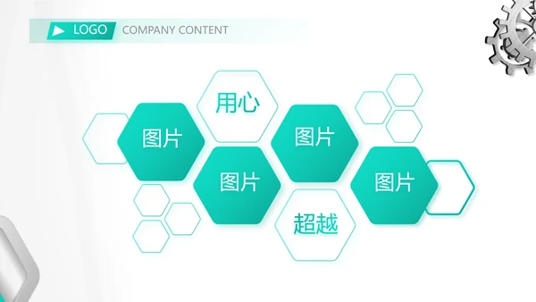 创意齿轮机械制造业工作总结PPT