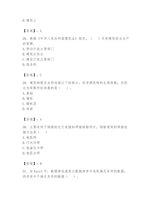 资料员之资料员基础知识题库（综合卷）.docx