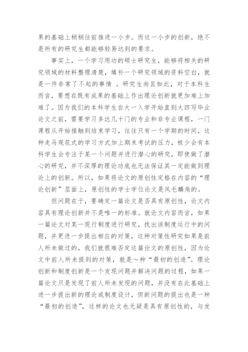 法学学位论文写作的三种境界.docx