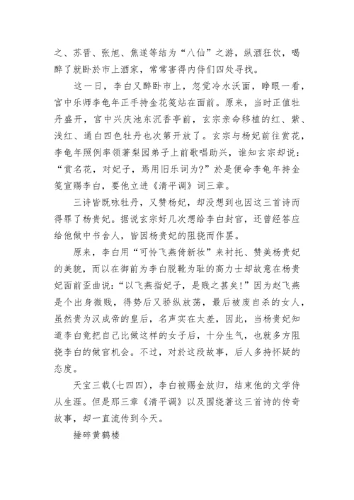 李白那些有趣的故事.docx