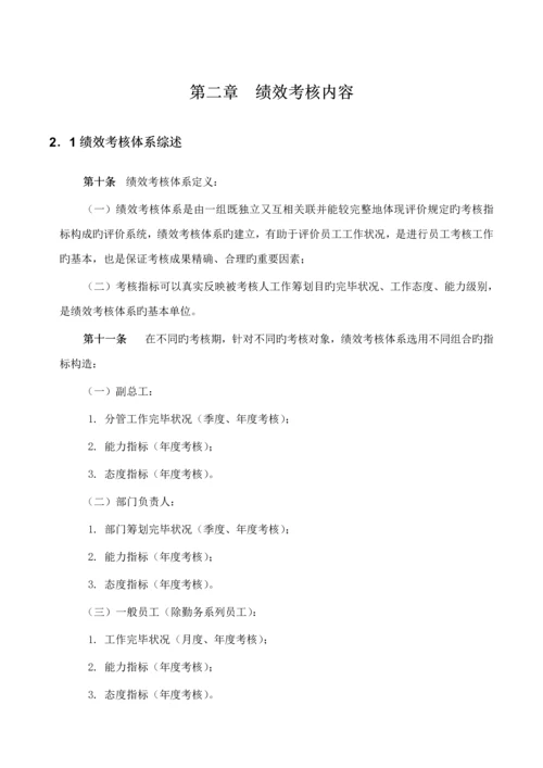 公司绩效考评的意义与原则.docx