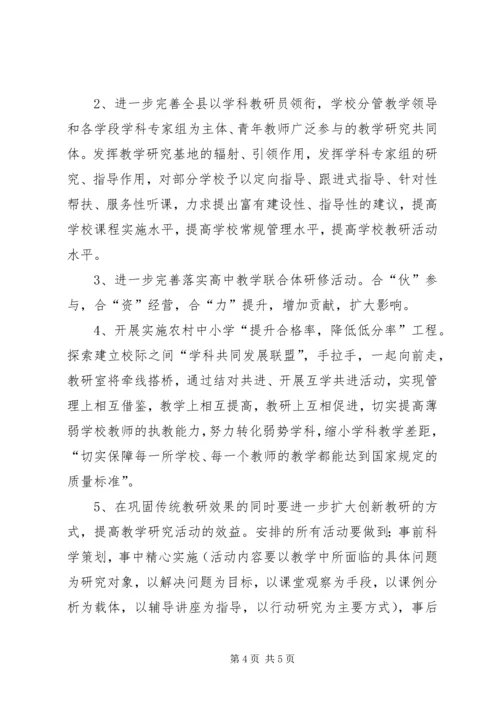 教育局教研室的个人工作计划.docx