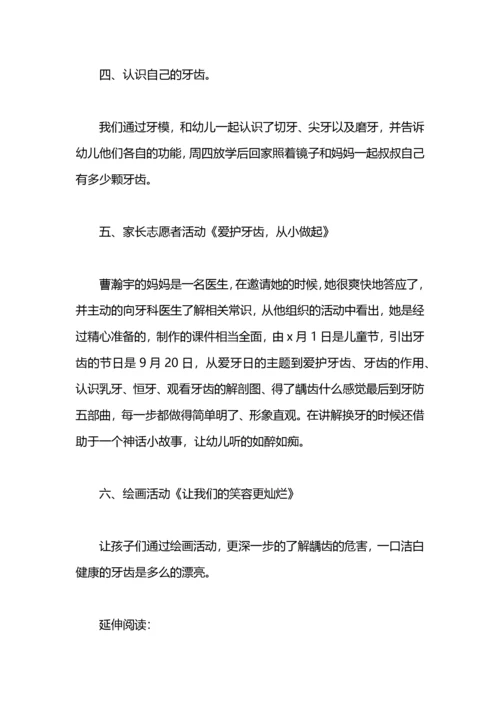 口腔病院全国爱牙日活动总结及小结.docx