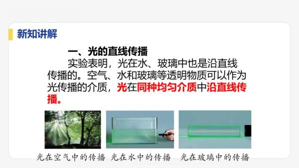 4.1  光的直线传播  课件 