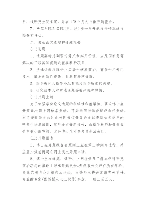 硕士生学位论文开题报告.docx