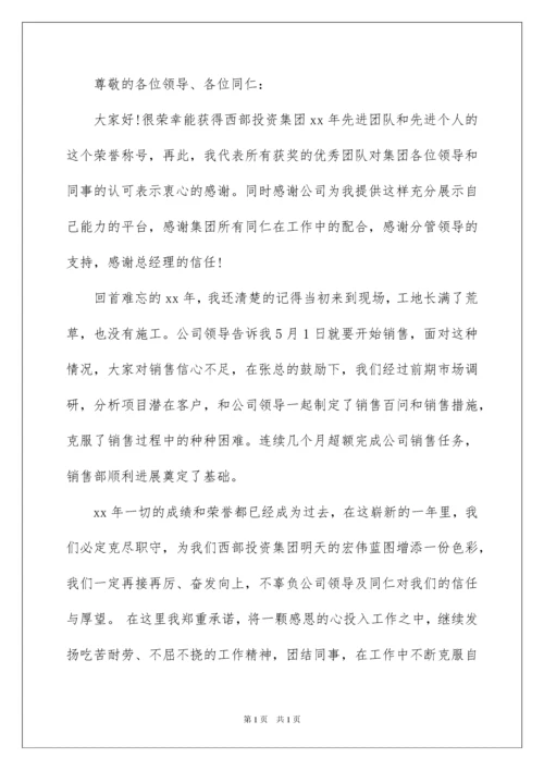 2022优秀团队代表发言稿.docx