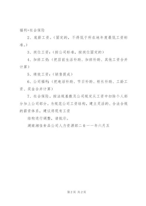 XX工资调整方案.docx