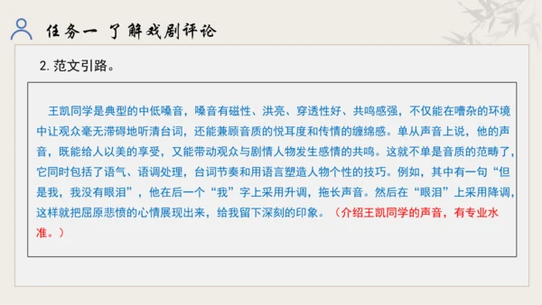 【教学评一体化】第五单元 走进戏剧天地 品味百态人生 -【大单元教学课件】统编版语文九年级下册