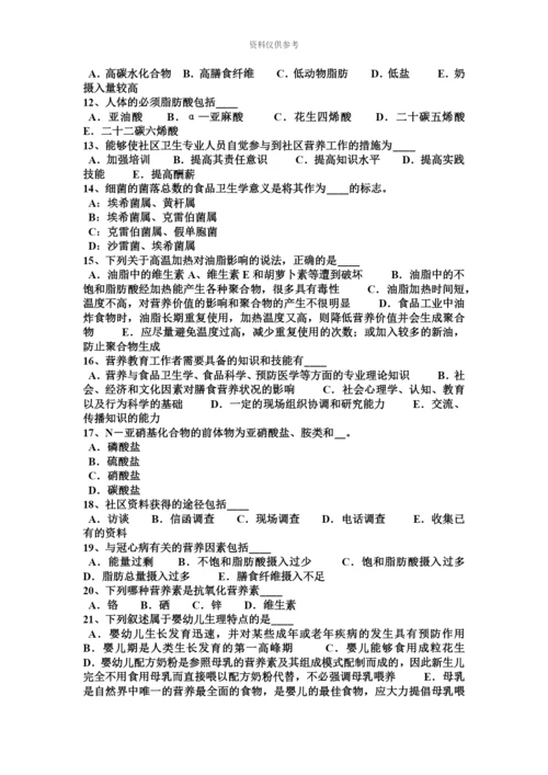 上海下半年一级公共营养师模拟试题.docx