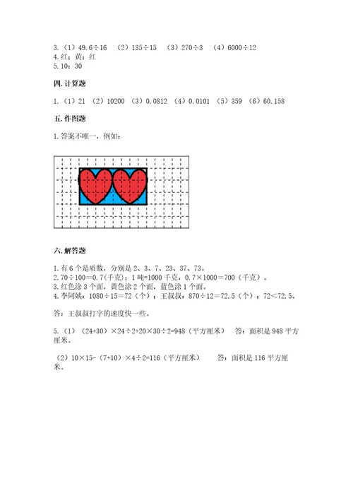 新北师大五年级上册数学期末测试卷及参考答案典型题