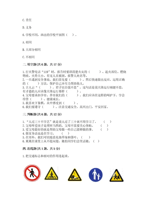 2022小学三年级上册道德与法治期末测试卷（培优b卷）