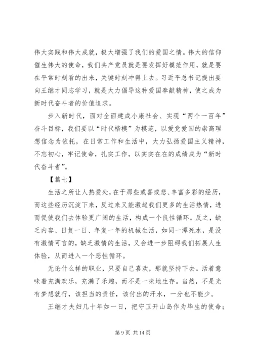 学习王继才事迹有感10篇.docx