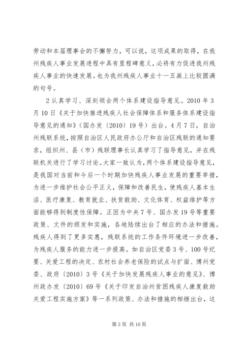 残联工作总结及下年工作计划.docx