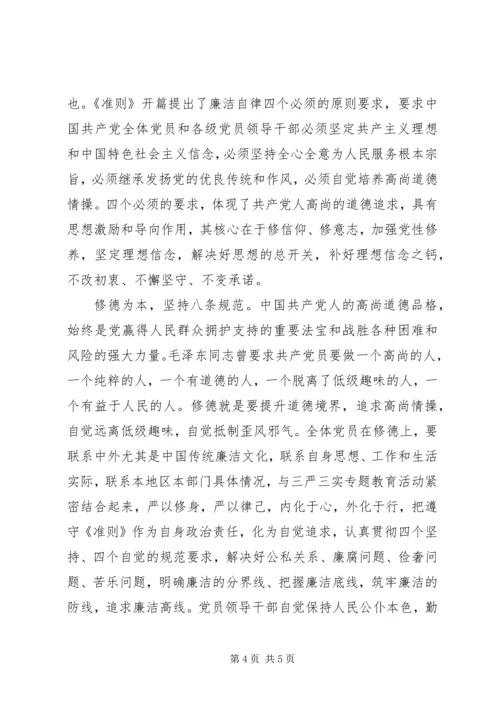 坚守纪律底线培养高尚情操主题优秀发言稿.docx
