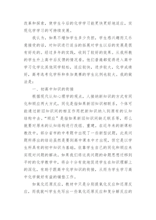 浅析化学教学与化学学习的“可持续发展”论文.docx