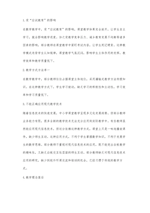 优化数学教学策略提升学生数学核心素养.docx
