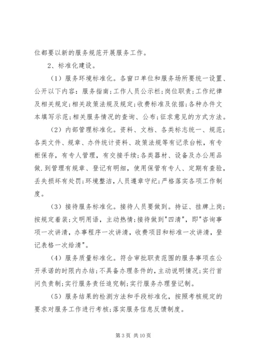 房管局窗口工作规划计划.docx