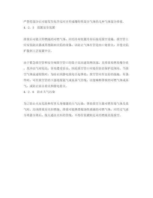 【精编】《安全管理论文》之浅谈可燃气体或蒸气安全排放的技术措施.docx