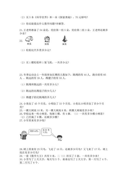 小学二年级上册数学应用题100道往年题考.docx