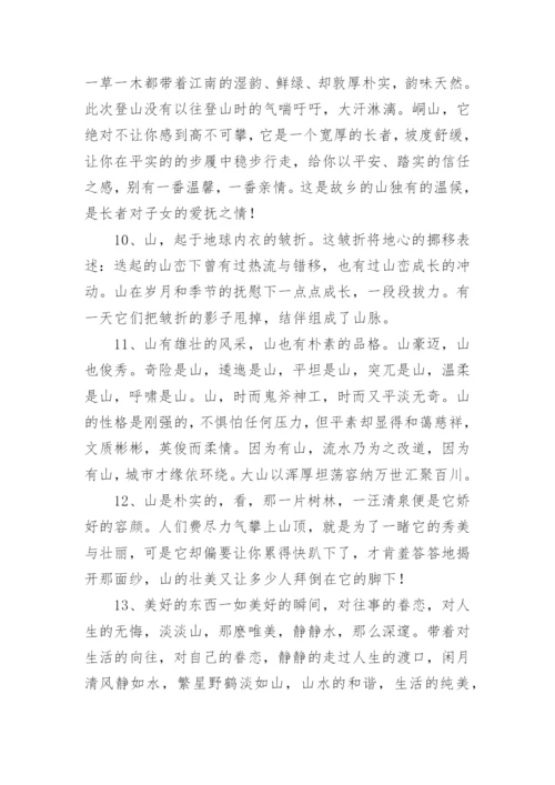描写山优美段落.docx