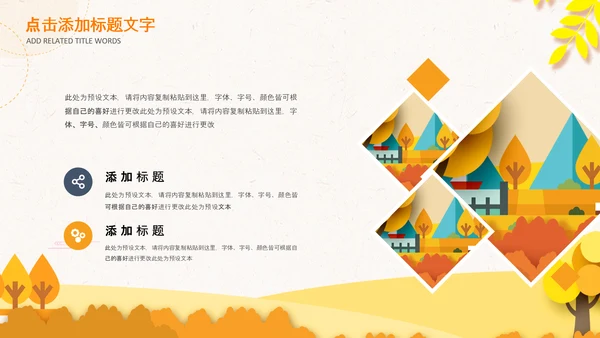 秋天来了银杏树旅游日记秋风季PPT模板