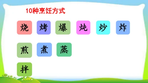 统编版语文二年级下册识字4.中国美食 课件