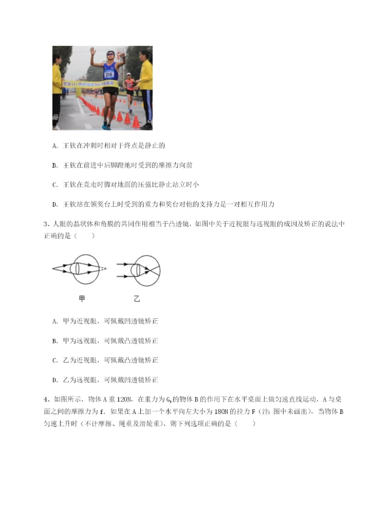 滚动提升练习乌龙木齐第四中学物理八年级下册期末考试难点解析试题（解析版）.docx