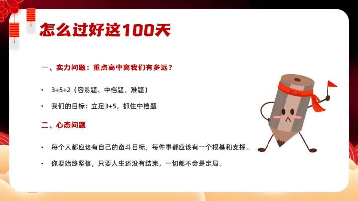 中考为梦想而战斗,红色通用PPT模板