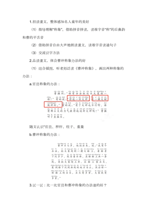 小学语文二年级上册第三单元大单元教学设计案例+作业设计.docx