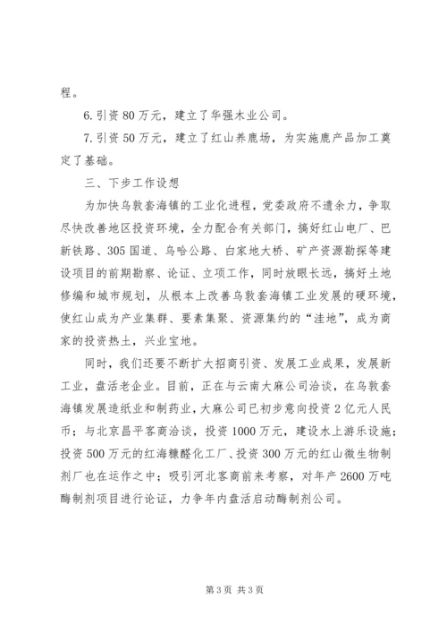 在全旗工业经济暨安全生产工作会议上的汇报提纲 (3).docx