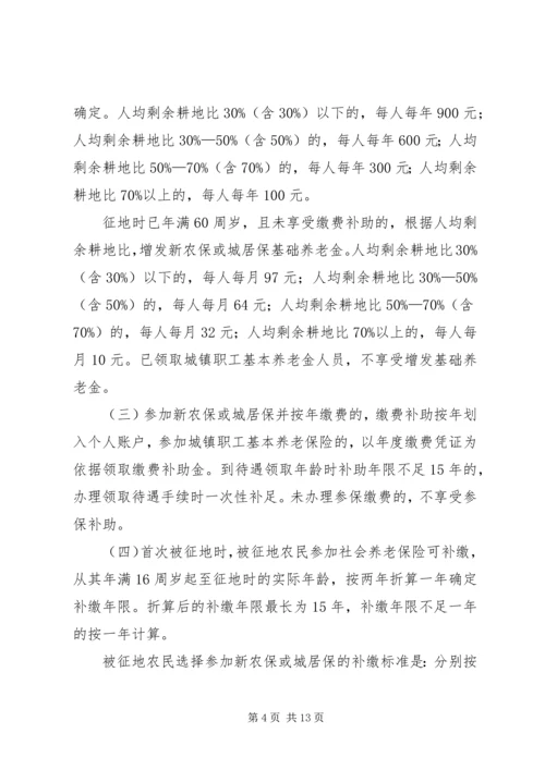 关于做好被征地农民社会保障工作的实施意见 (2).docx