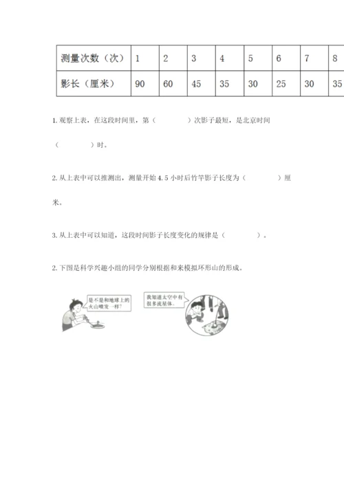 教科版科学三年级下册第三单元《太阳、地球和月球》测试卷（综合卷）.docx