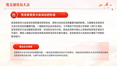 红色党建党支部基础知识党支部的工作机制党课PPT