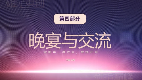 蓝色简约商务企业年会颁奖晚会PPT年会总结