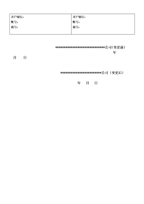 精选合同主体变更三方协议模版