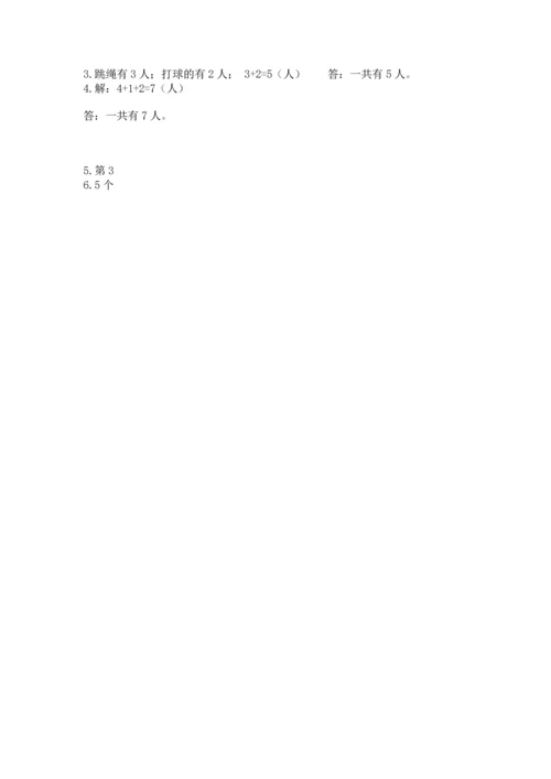 小学一年级上册数学期中测试卷精品【综合题】.docx