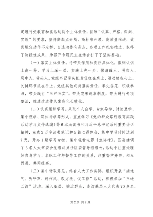 人大民主生活会工作方案.docx