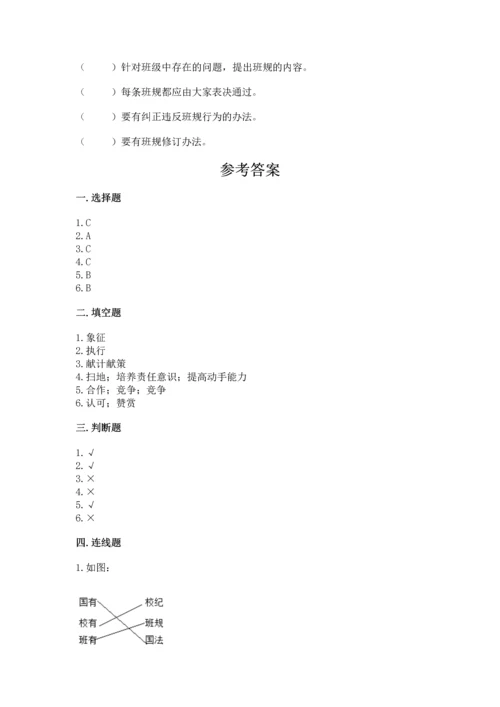 部编版四年级上册道德与法治期中测试卷及完整答案（精品）.docx