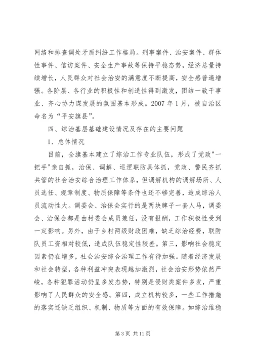 基层基础建设情况调研报告 (4).docx