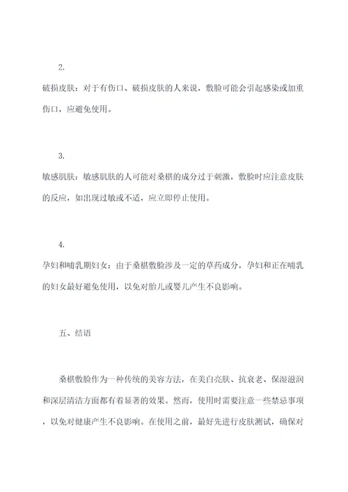 桑椹敷脸的作用功效与禁忌