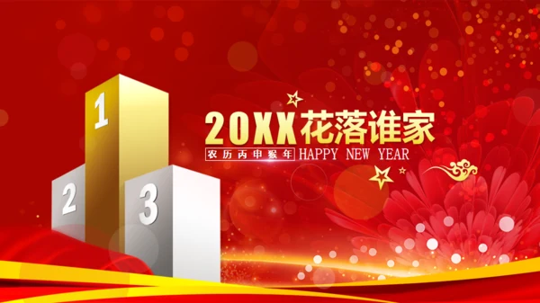 绽放梦想携手互创金花年终颁奖通用PPT模板