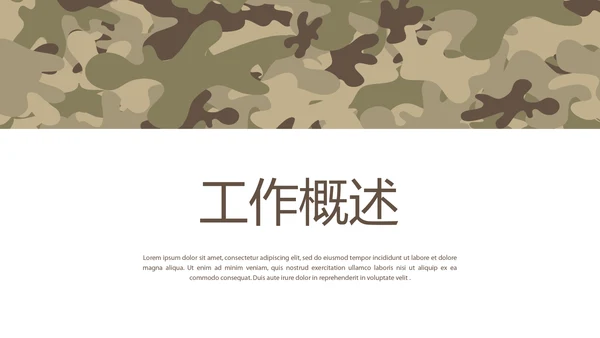 创意迷彩军事部队工作总结动态PPT