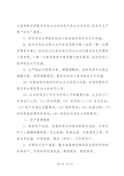 古城村委会三资监督管理制度 (5).docx