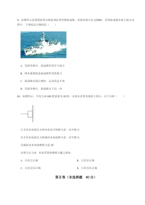 小卷练透西安交通大学附属中学分校物理八年级下册期末考试定向攻克试卷（解析版含答案）.docx
