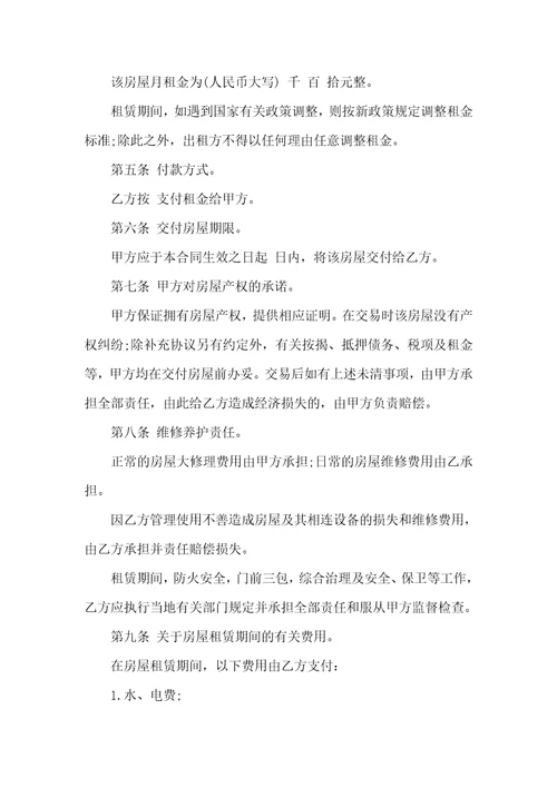 热门房屋出租合同模板九篇