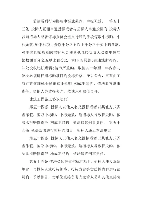 建筑施工合同法.docx