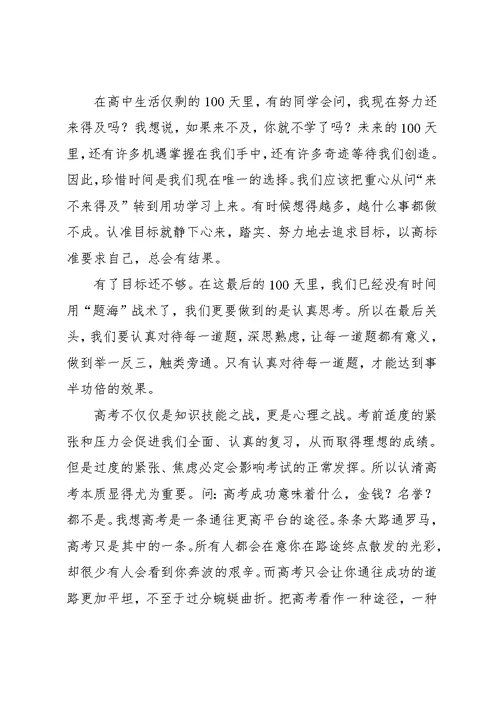 高三研讨会个人发言稿